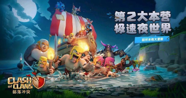 Vazamento atualização Clash of Clans 2017